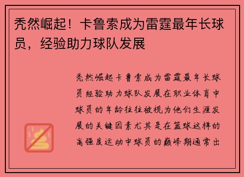 秃然崛起！卡鲁索成为雷霆最年长球员，经验助力球队发展