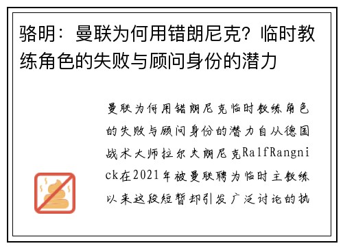 骆明：曼联为何用错朗尼克？临时教练角色的失败与顾问身份的潜力