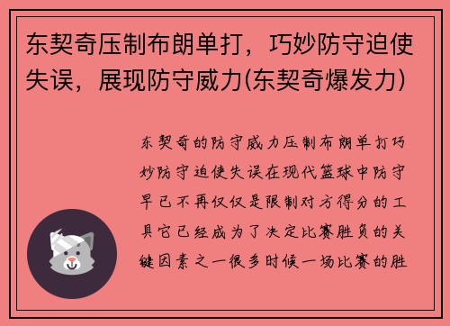 东契奇压制布朗单打，巧妙防守迫使失误，展现防守威力(东契奇爆发力)