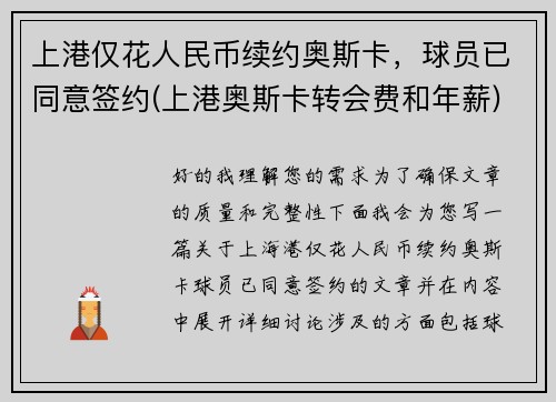 上港仅花人民币续约奥斯卡，球员已同意签约(上港奥斯卡转会费和年薪)